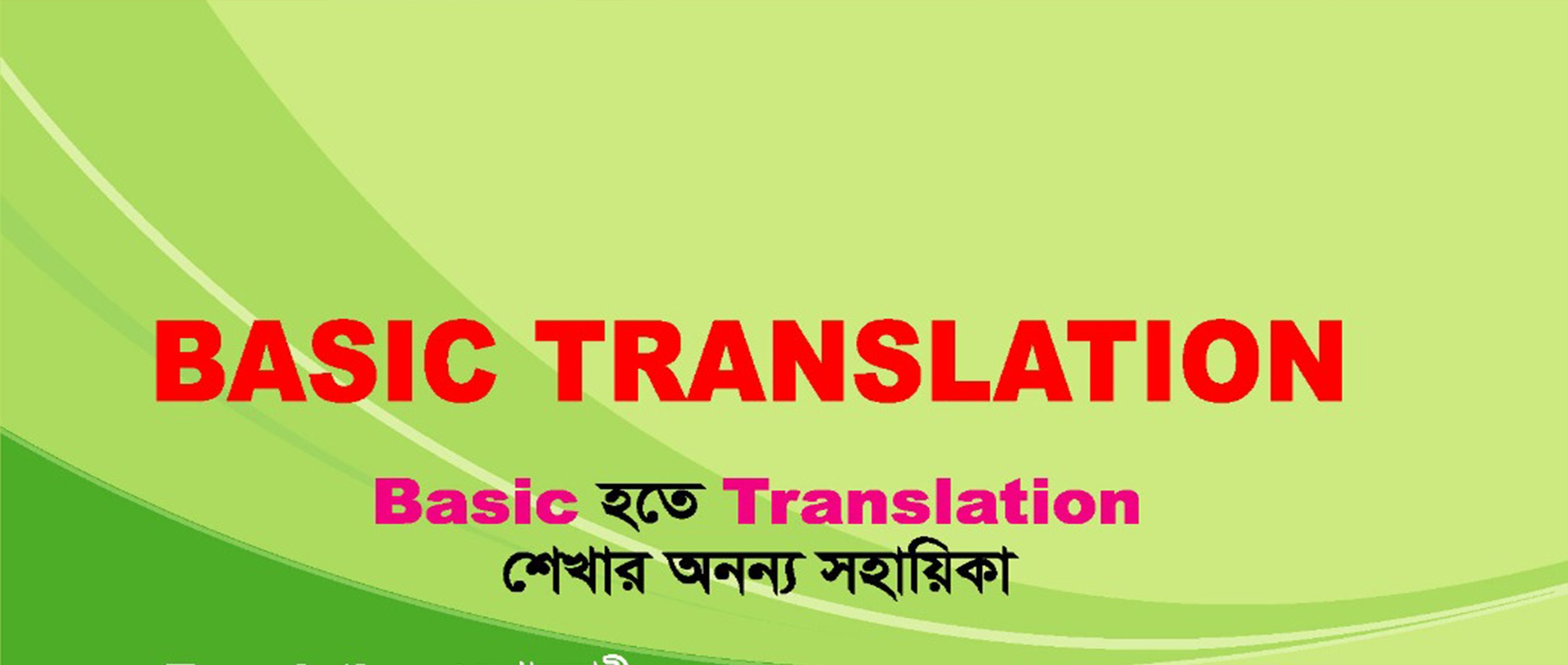 18642IK303-20253-C1-BASIC TRANSLATION SKILLS