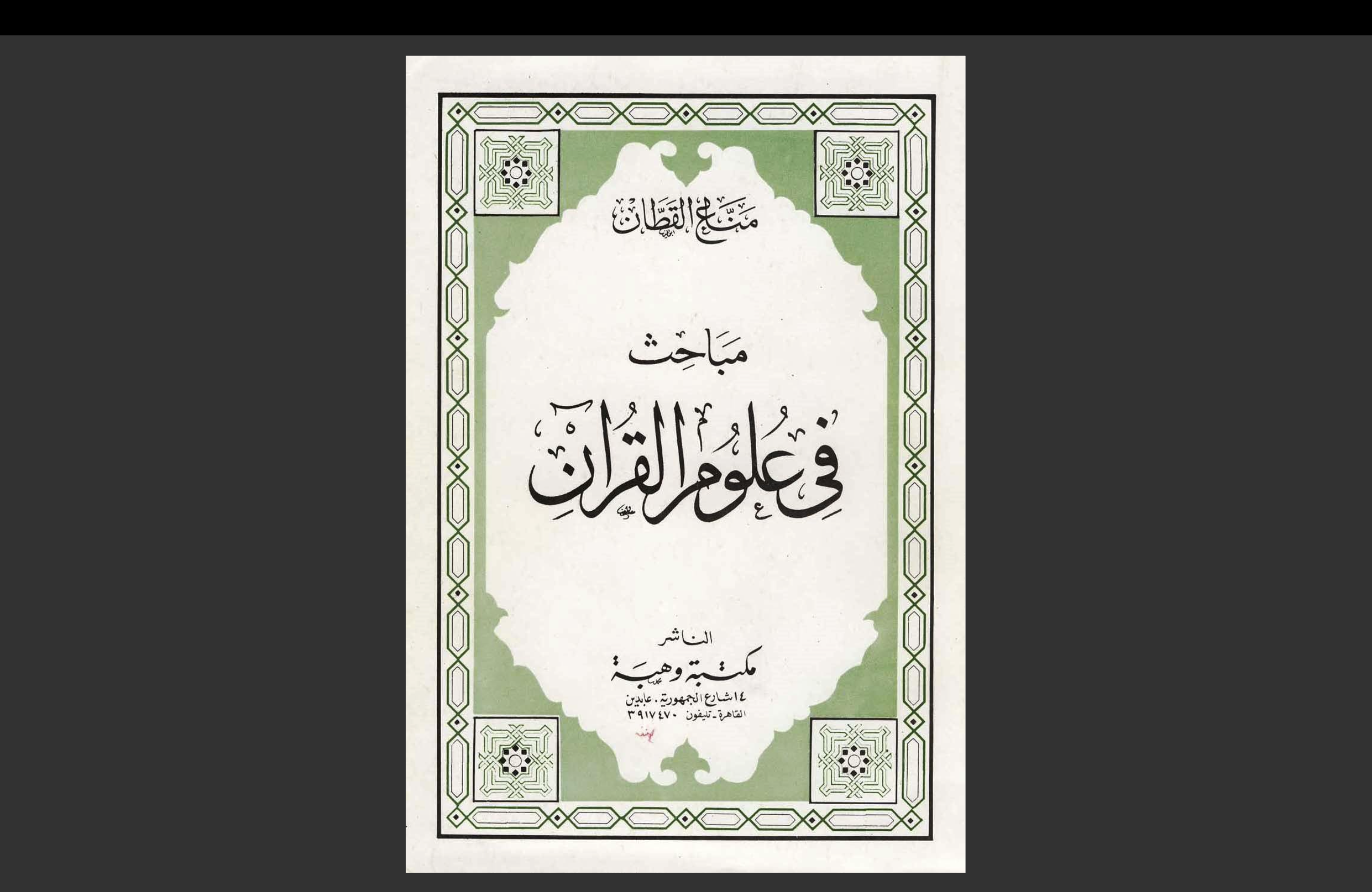 052HESW210-2026/2027-Ulumul Qur’an-C1-H412 